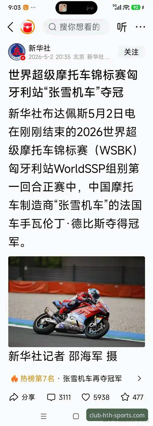 匈牙利站逆袭夺冠全记录：从第6到第1张雪机车改写历史使用指南